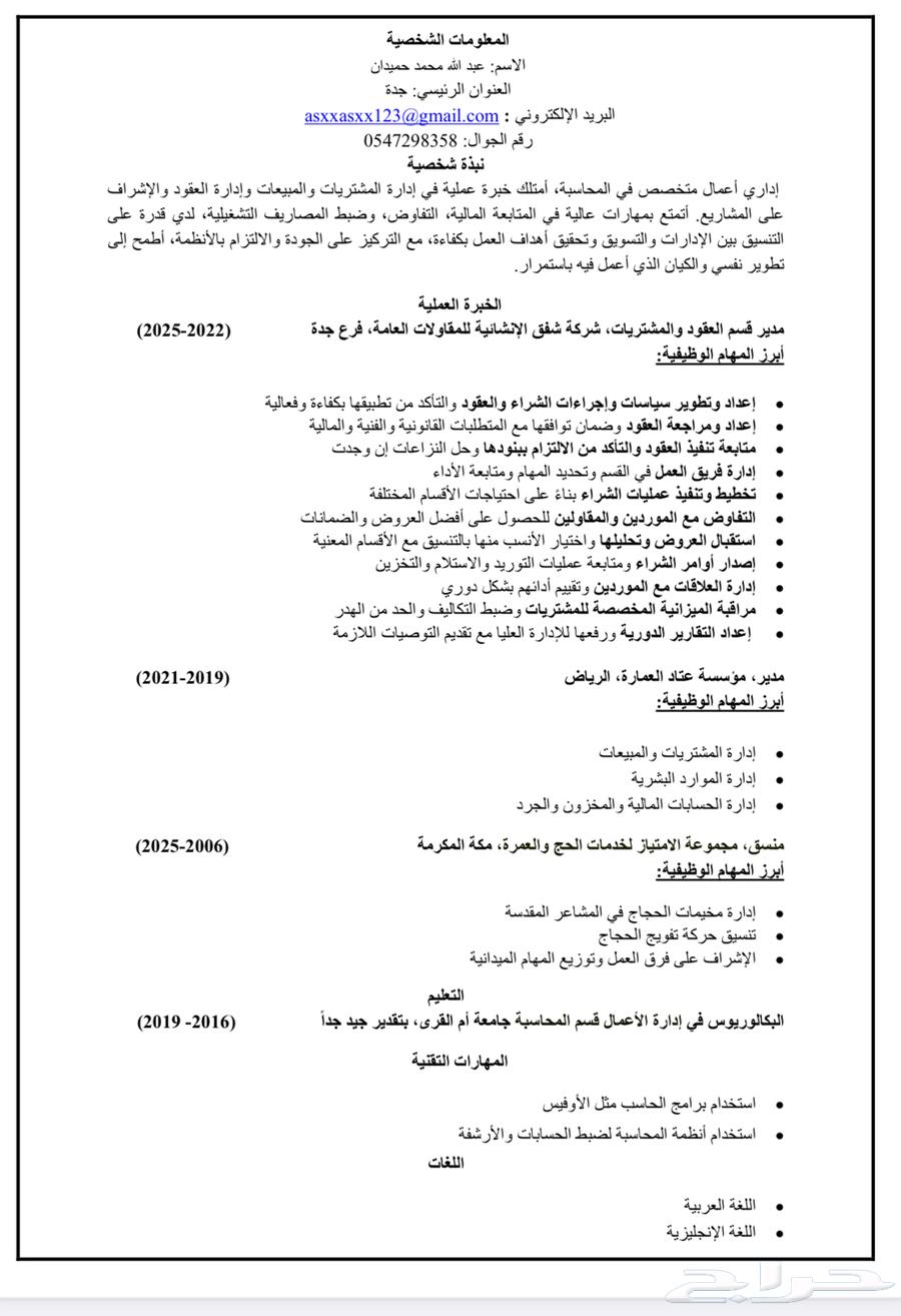 أبحث عن العمل لي الخبرة في المقاولات العامة وادارة المشاريع63380257177475117