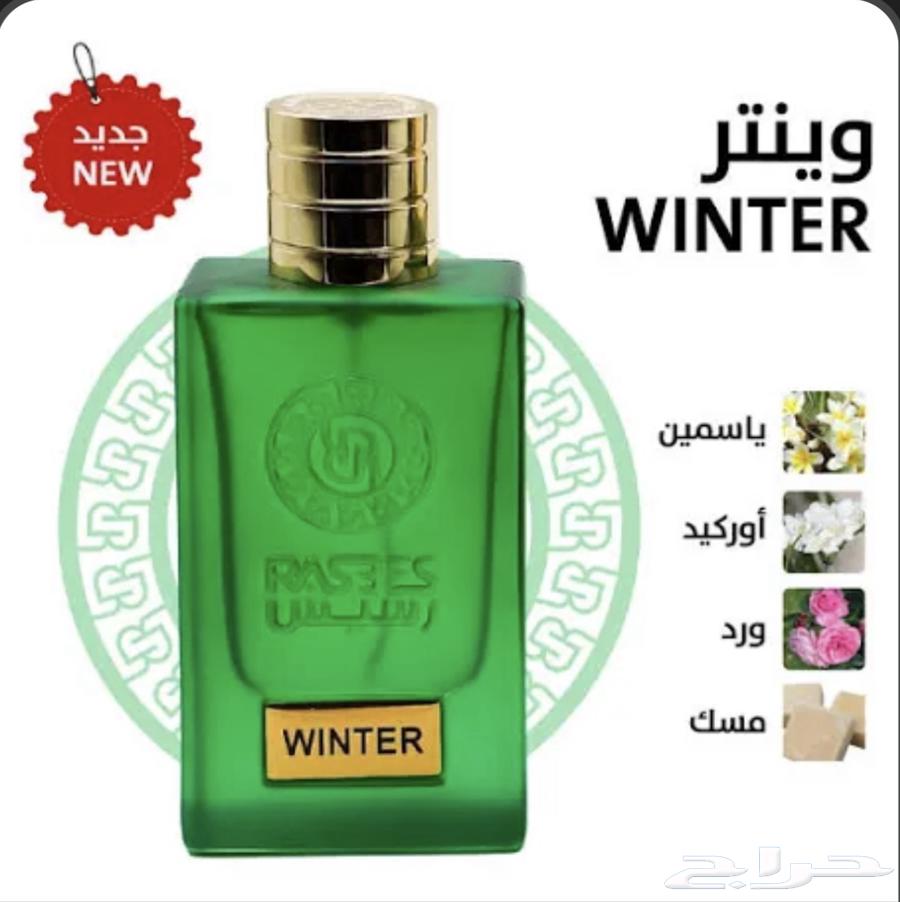 Green Rasasi perfume WINTER63392009003138113