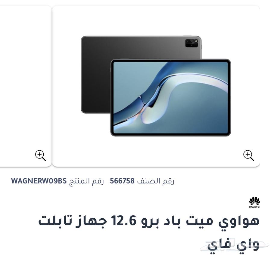 هواوي ميت باد برو 12.663671829449858110