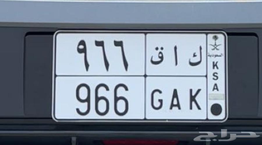 لوحه ( ك ا ق 966 ) للبيع على السوم و جاهزه للنقل63752911754114111