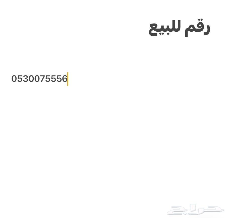 رقم جوال للبيع63699308272513110