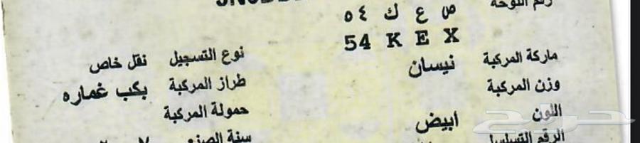 للبيع لوحه مميزه نقل خاص63744766680578110