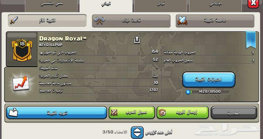 كلانات كلاش للبيع63699304631681110
