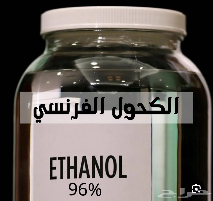 كحول فرنسي 96  . خاص بالعطور63699305214211110