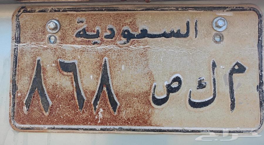 لوحة مميزه للبيع تقفيله ( م ك ص 868 )63756048410371110
