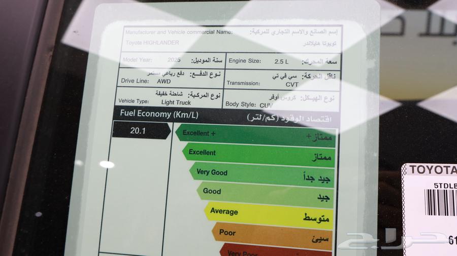 هايلندر 2025 نص الفل63750596230786114