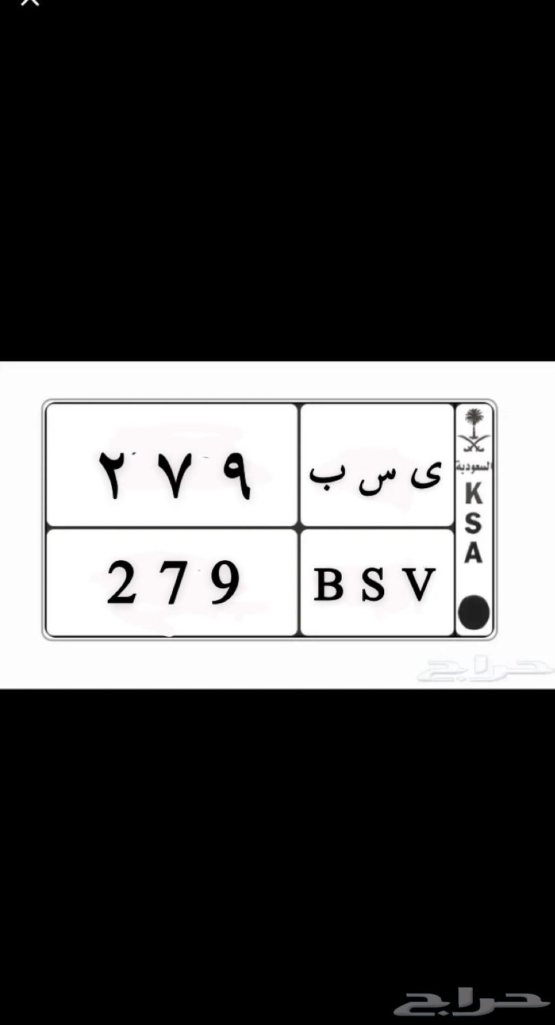 للبيع لوحة ثلاثية الاحرف والارقام ى س ب 9 7 263745133320578110