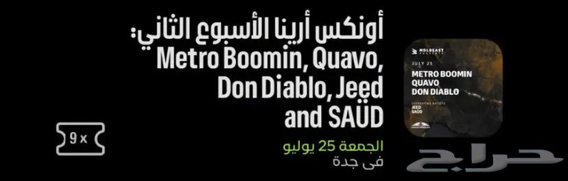 تذكرتين لحفلة اونكس ارينا63699317511682110