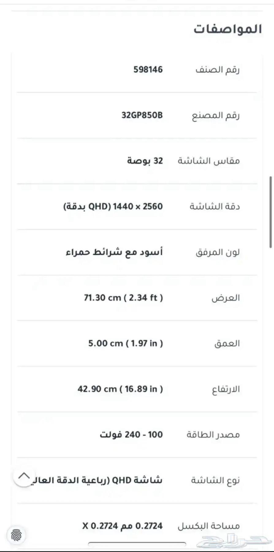 شاشة ال جي الترا جير 32 بوصة مخصصة للالعاب63699306853507113