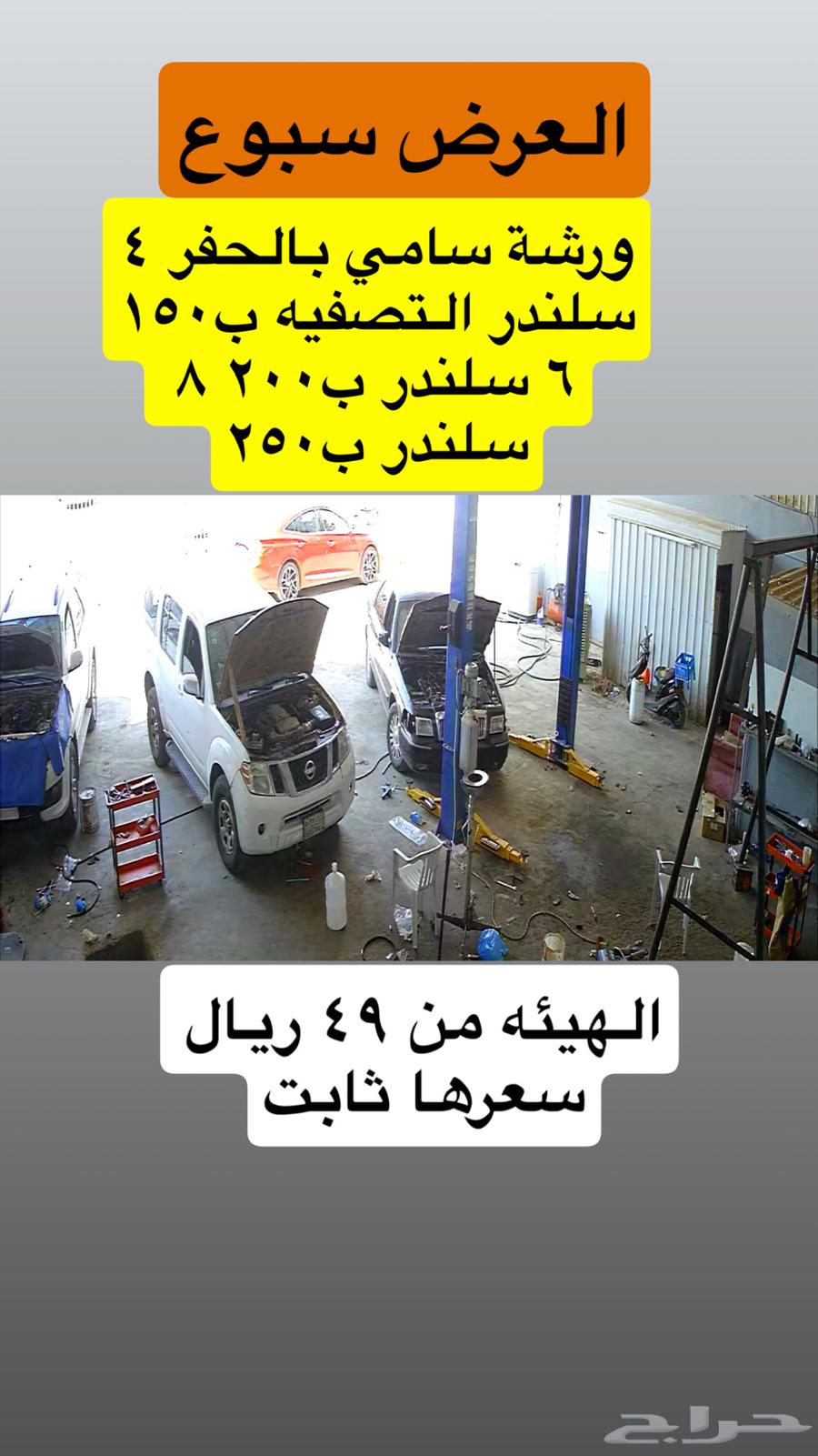 عروض التصفيه من 150 ريال 4 سلندر 6 سلندر ب200 ريال 8 ب25063772293437442112