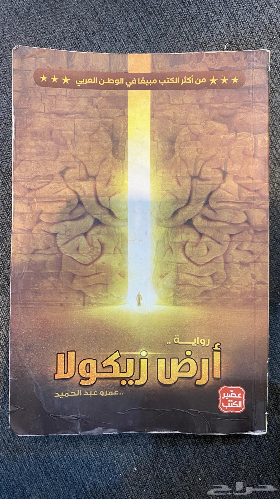 كتب زيكولا الجزء الاول63700646456961110
