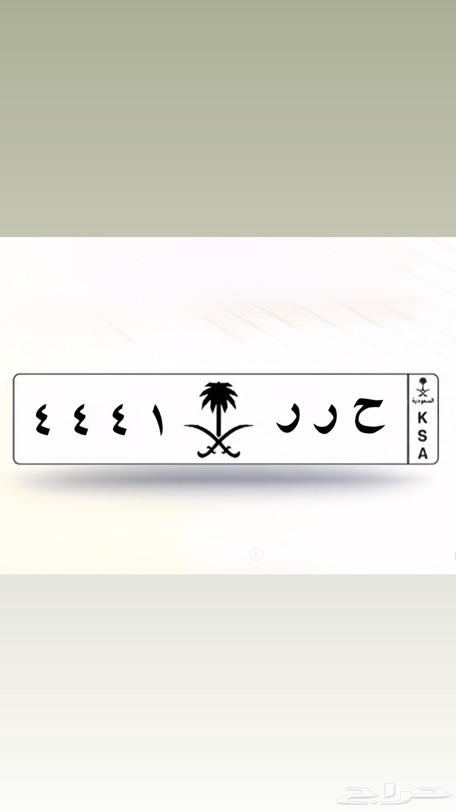 Meaningful, repeated, and distinguished plate H R R 444163773008652417111