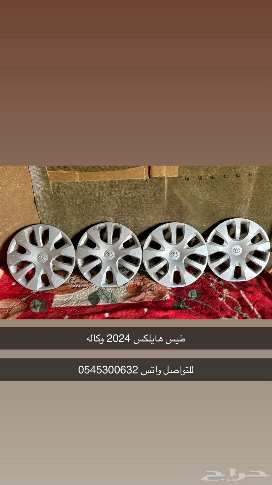 طيس هايلكس وكاله 2015   طيس هايلكس وكاله 202463763439762177111