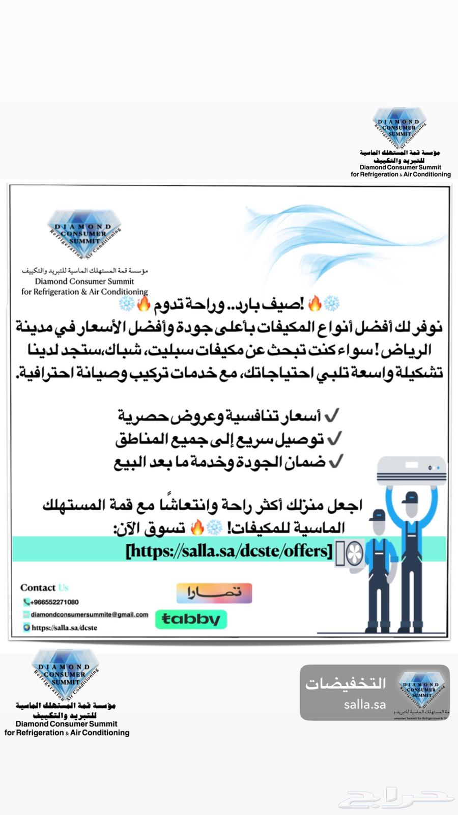 مكيفات جديدة بأسعار خيالية الحق على تخفيضات نهاية الشهر63703859537283111