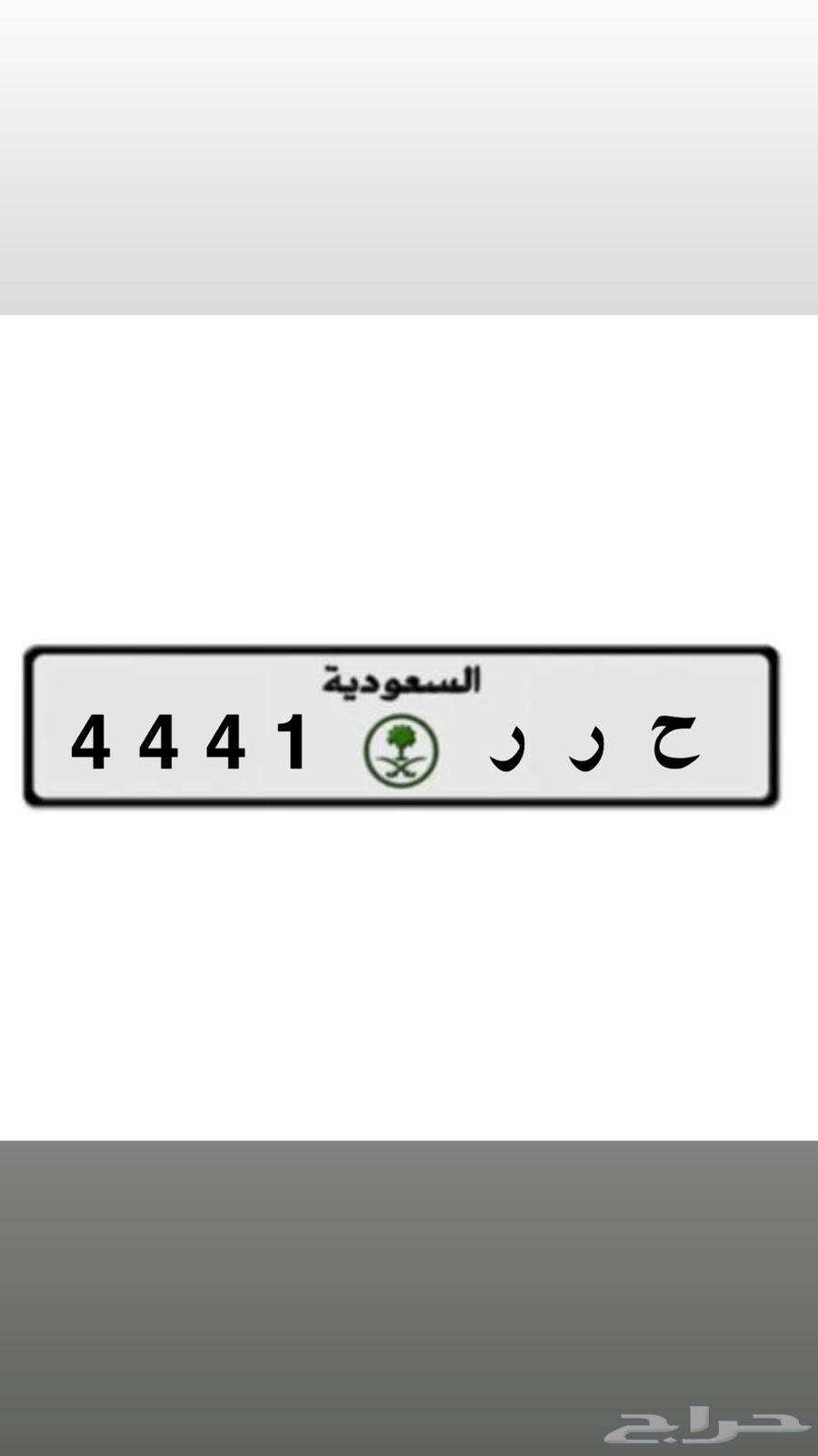 Meaningful, repeated, and distinguished plate H R R 444163773008652417110