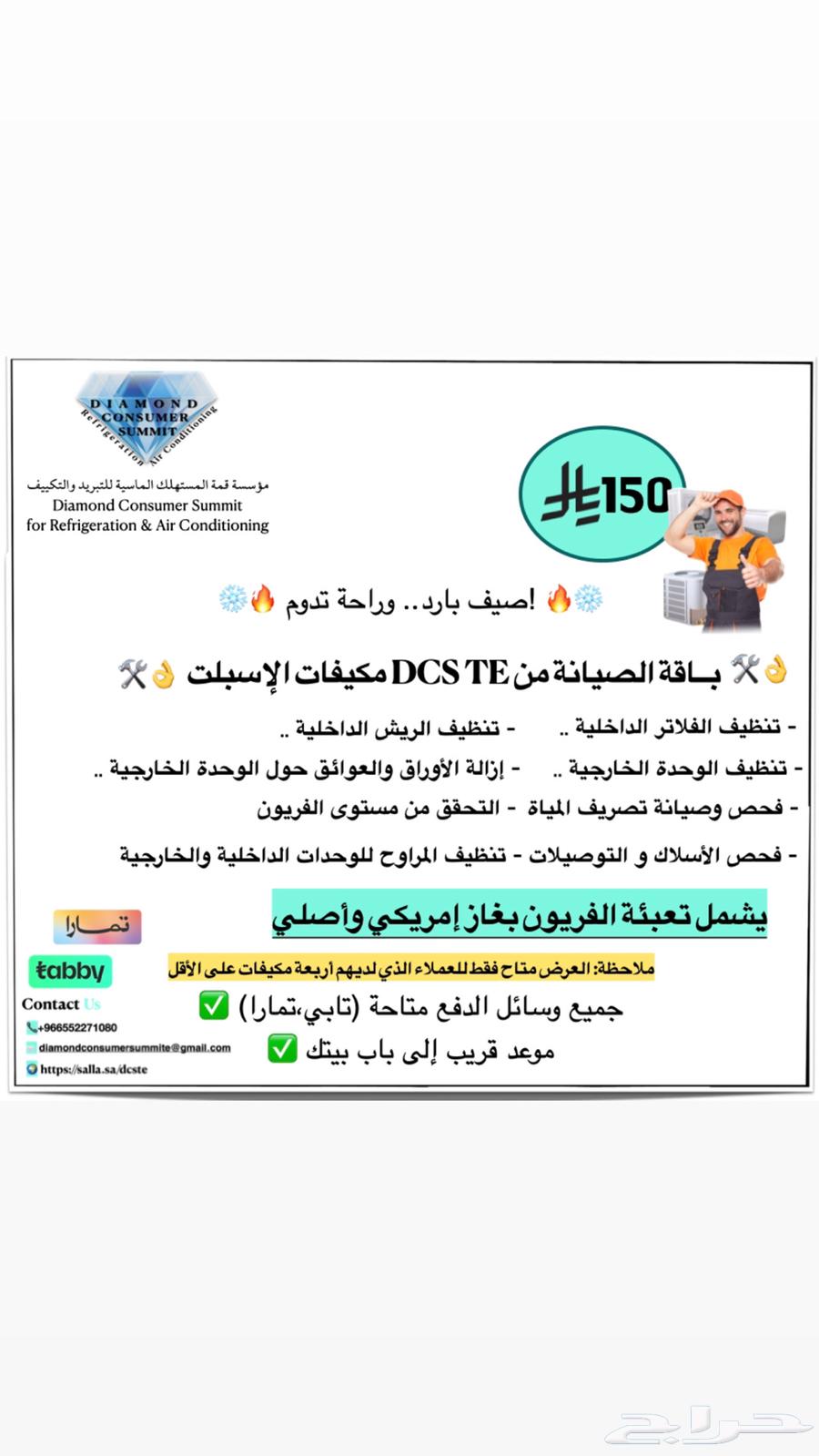 مكيفات جديدة بأسعار خيالية الحق على تخفيضات نهاية الشهر63703859537283112
