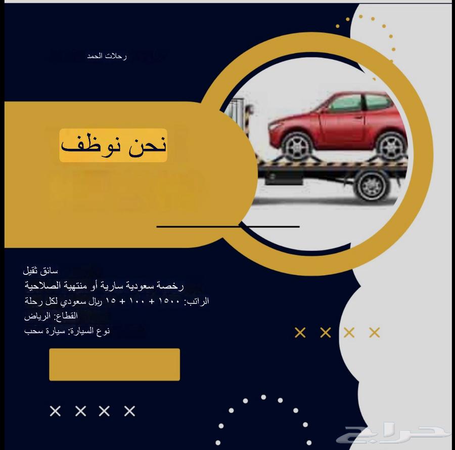 مطلوب سواقين (Public driver)63770574225793111