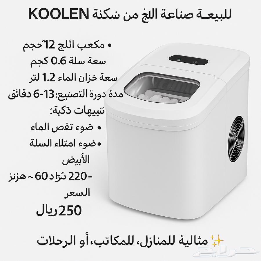 للبيع ماكينة صناعة الثلج من شركة KOOLEN63699997678850113
