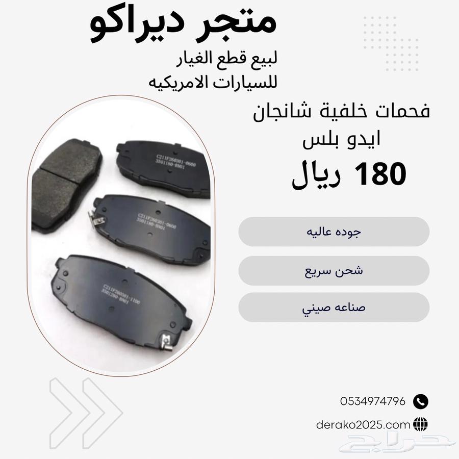 Front and rear brake pads Eado Plus63768203003907111
