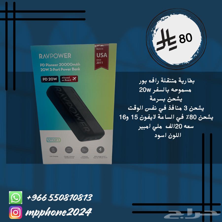 بطارية راف بور63699532803585110