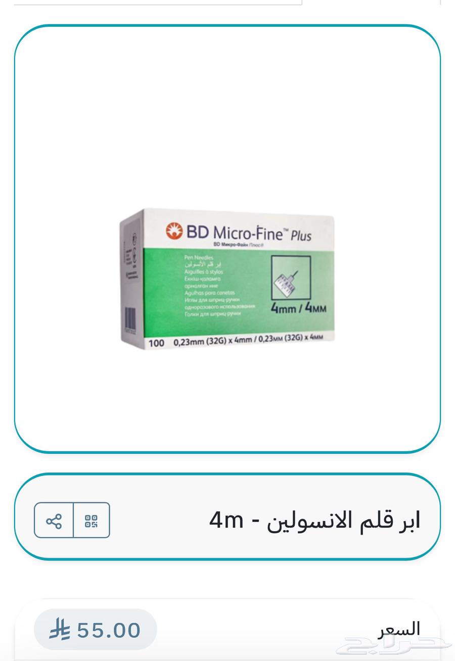 ابر قلم الانسولين BD Micro-Fine 4mm63699530743043110