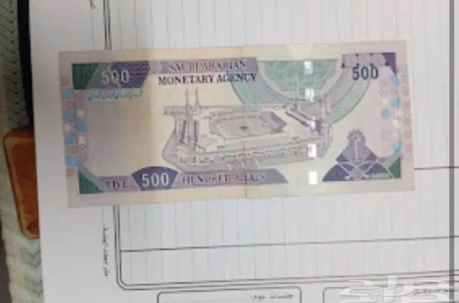 ورقة 500 ريال للبيع الورقة جديدة ونظيفة تاريخ الطبعة 200463705752929026110