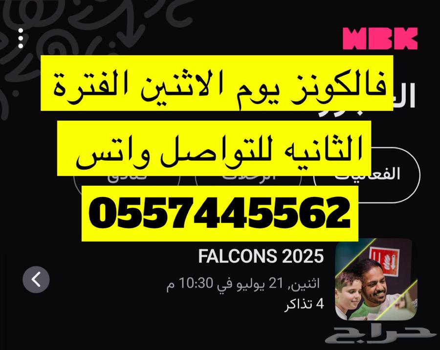 فالكون اليوم الاثنين 21 يوليو63702602781313110