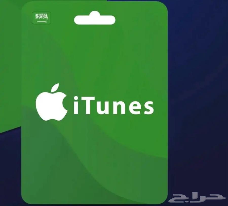 ايتونز سعودي63700646375425110