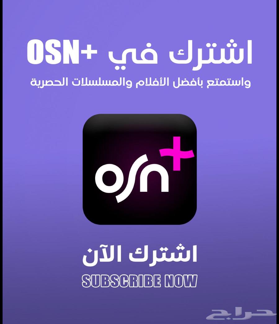 OSN Subscription -- 3 Months63700837887874110