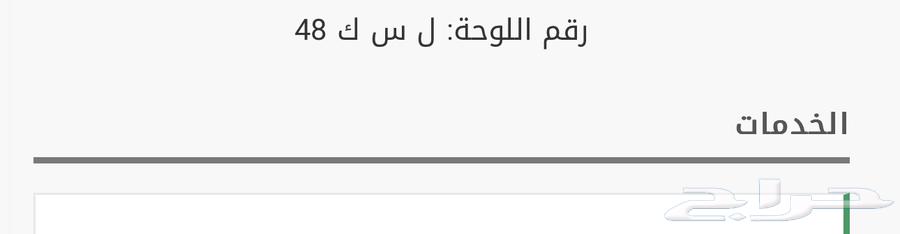 لوحة مميزة للبيع ( ل س ك 48 )63762659178114110