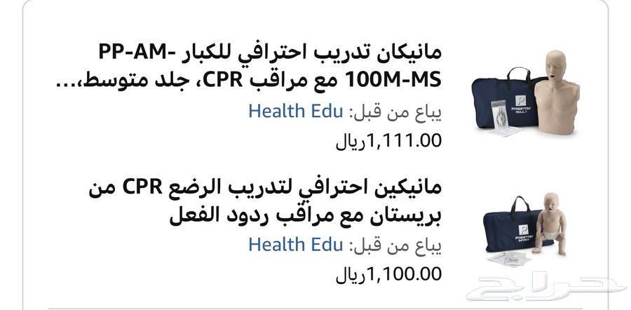 مانيكان اسعافات اولية63701327077122110