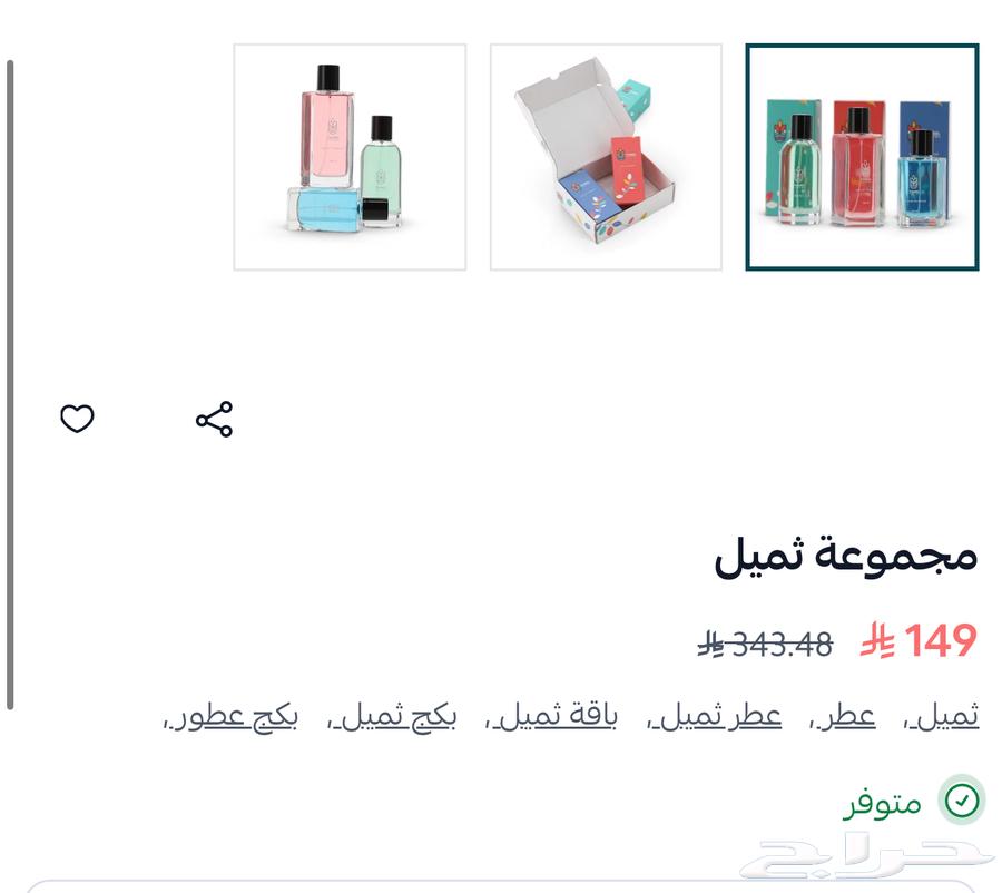Thumeil Perfumes at an Incredible Price - 65 SAR Including Delivery Within Jeddah63699818398339112