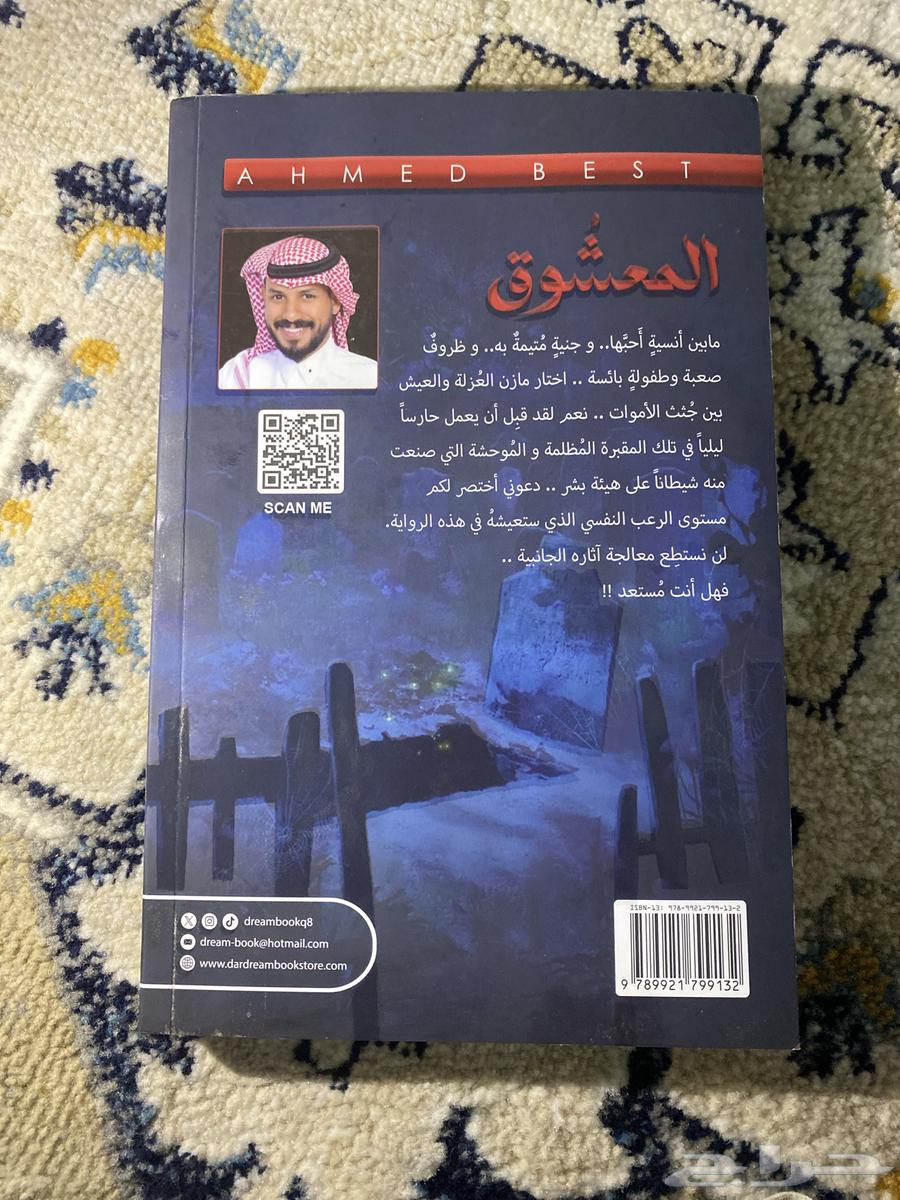 روايه احمد بيست (المعشوق)63703238308354110