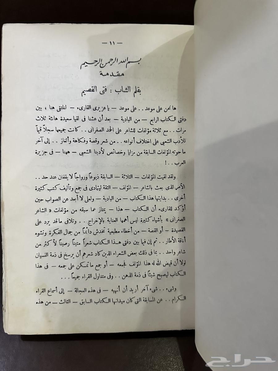 Diwan min al-Badiya by Ali Al-Safarani, published in 196063699634205187113