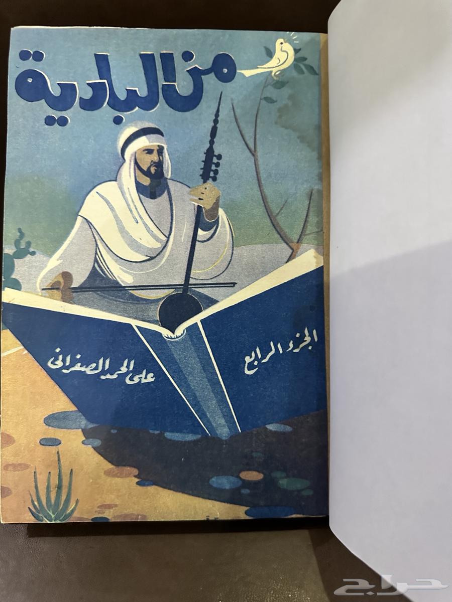 Diwan min al-Badiya by Ali Al-Safarani, published in 196063699634205187110