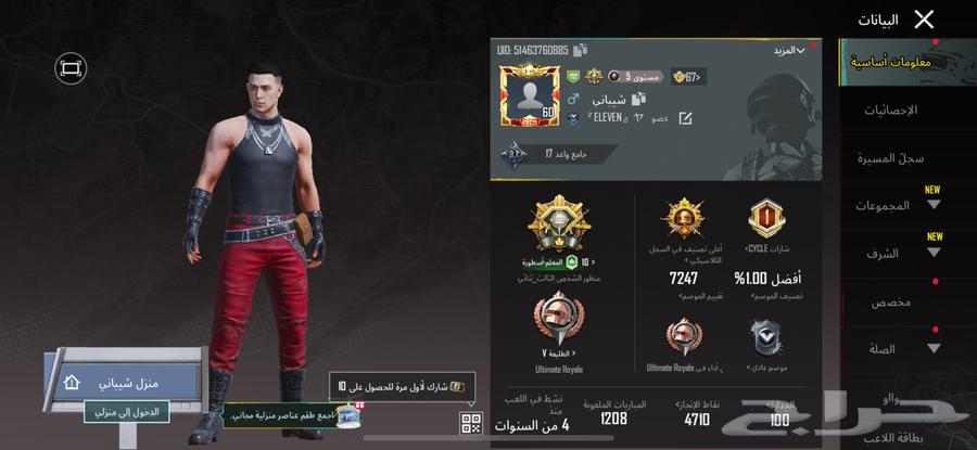 حساب ببجي كونكر رخيص63704657546242110