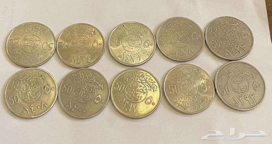 جميع الاصدارات السعودية من فئة ال 50 هللة القديمة63702696201858110