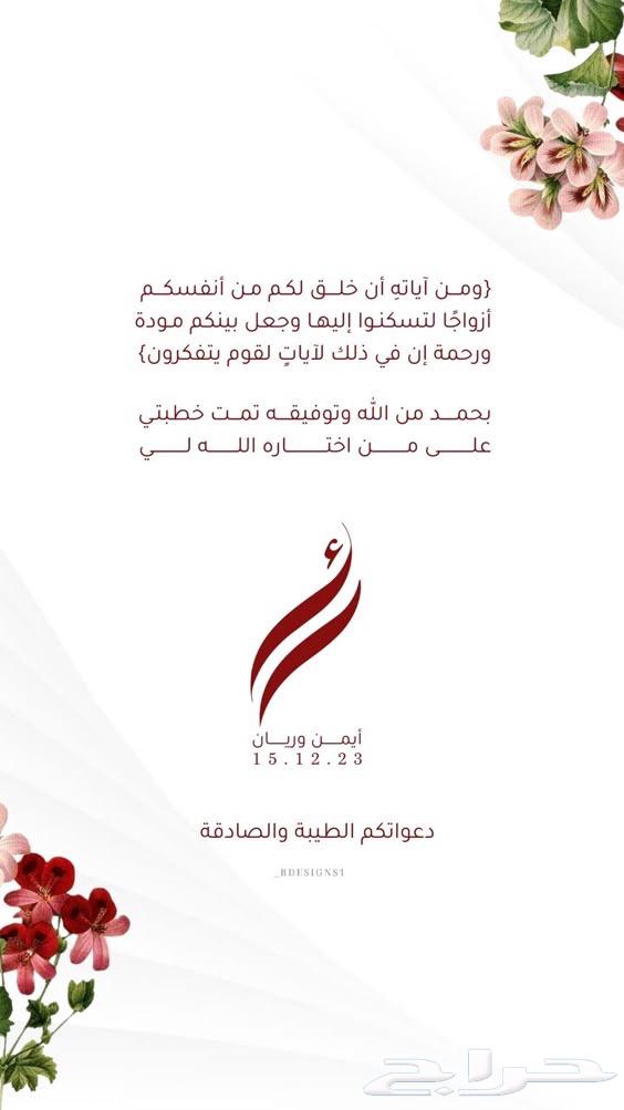Electronic invitation63699632755714111