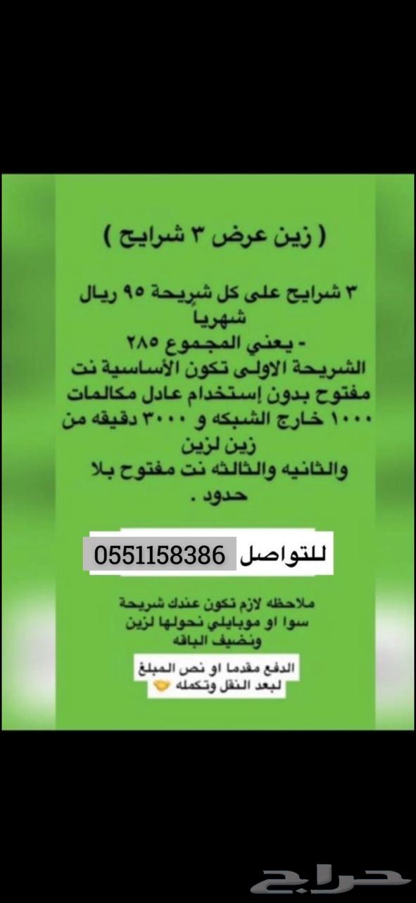 Unlimited Internet Zain SIM Cards, Open Internet for All Cities63699622437377111