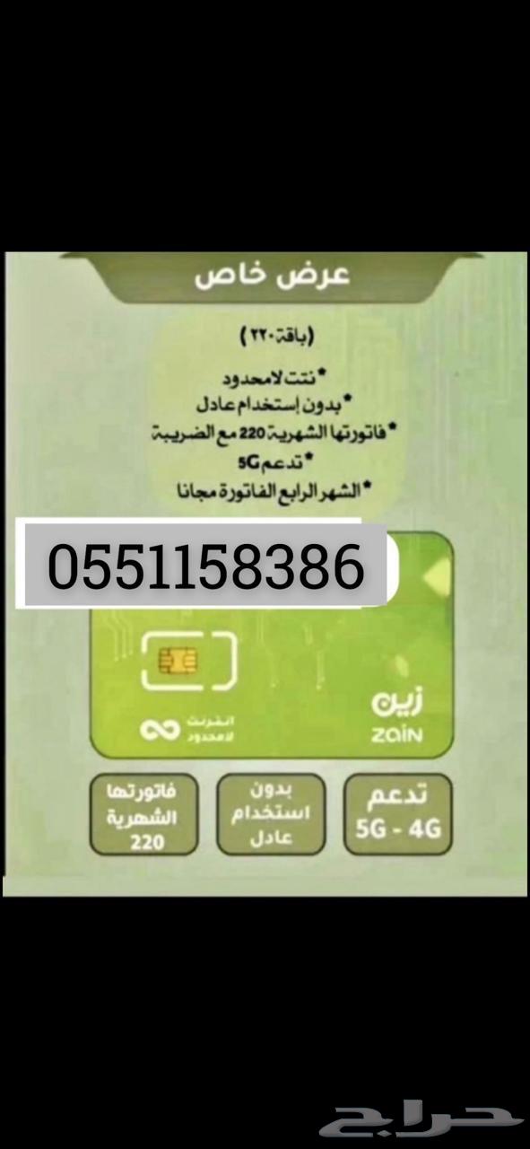 Unlimited Internet Zain SIM Cards, Open Internet for All Cities63699622437377112