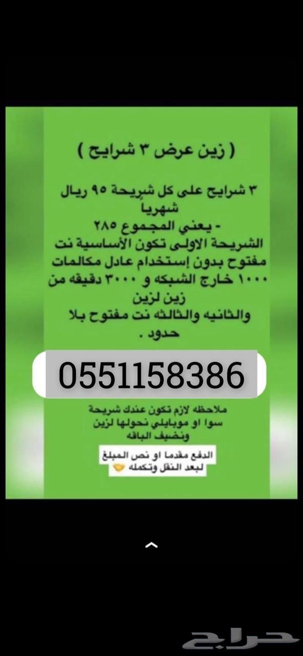 Unlimited Internet Zain SIM Cards, Open Internet for All Cities63699622437377110