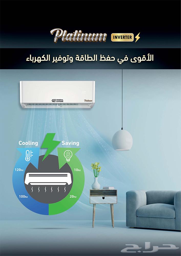 مكيفات جنرال سوبريم انفيرتر63699633259650112