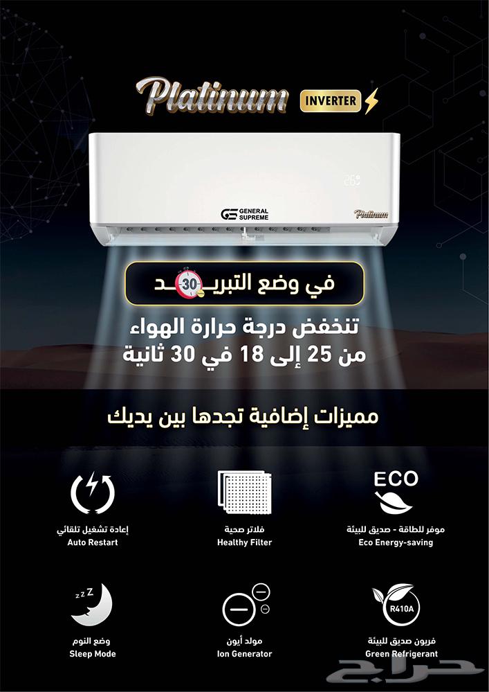 مكيفات جنرال سوبريم انفيرتر63699633259650114