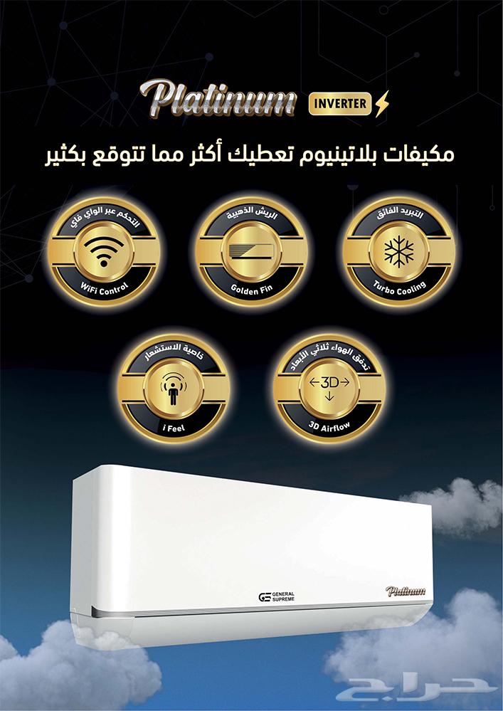 مكيفات جنرال سوبريم انفيرتر63699633259650113