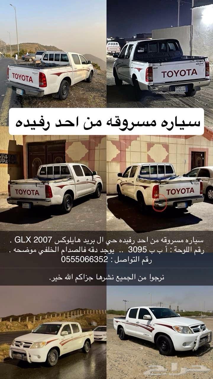 هايلكس مسروقة من احد رفيدة على من يجدها يرجى التواصل63779985694339110