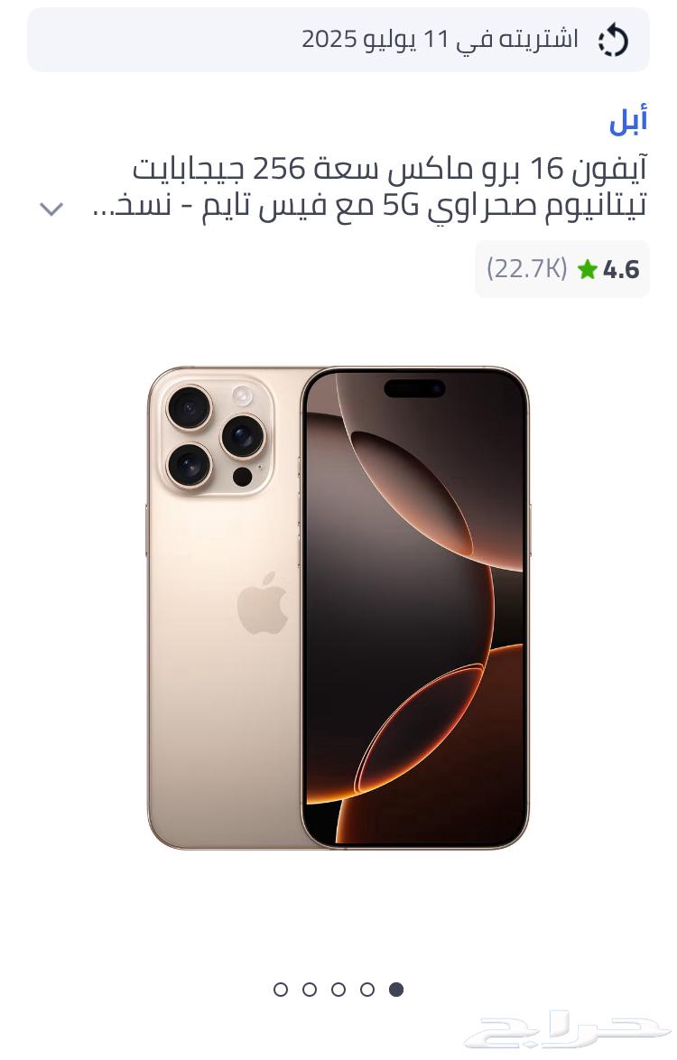 للبيع آيفون 16 برو ماكس سعة 256 جيجابايت تيتانيوم صحراوي63702602759938110