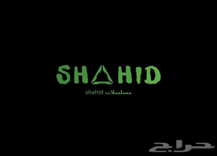 Shahid subscriptions for series, private accounts at a cheap price63705188787330110
