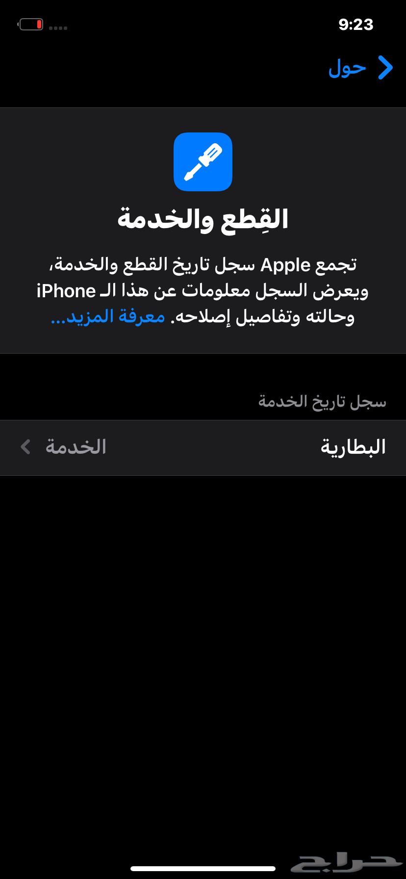 آيفون اكس آر بطاريه اصليه ونسبتها 77وكاله63699533832706112