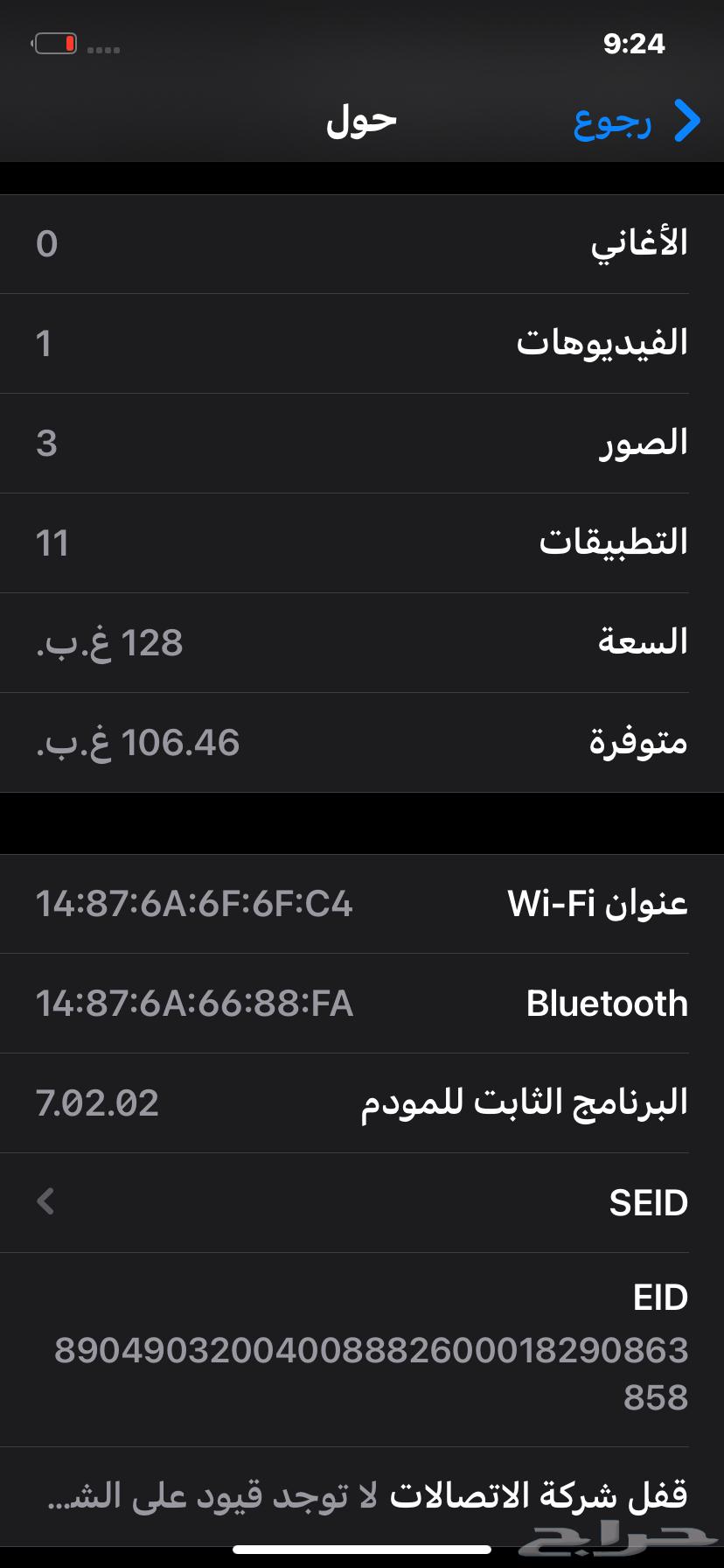 آيفون اكس آر بطاريه اصليه ونسبتها 77وكاله63699533832706111