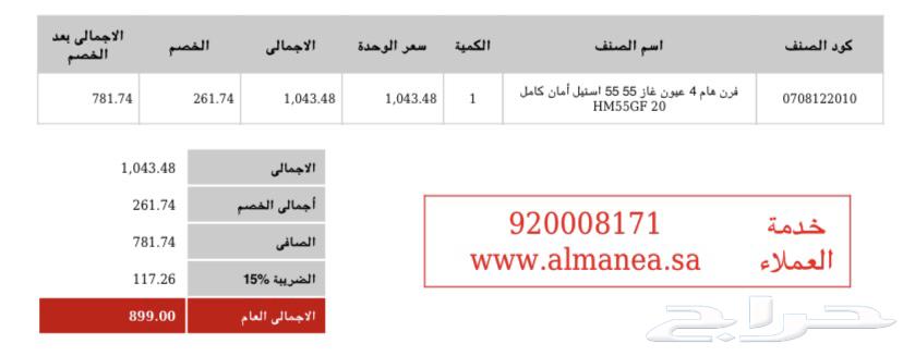 ثلاجة وفرن غاز جديد وفرن سطحي كهرب مستعمل63702245896065113